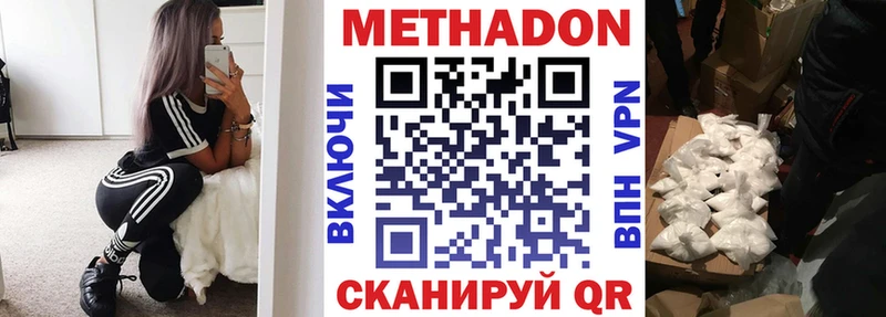 Метадон methadone Купить Невельск